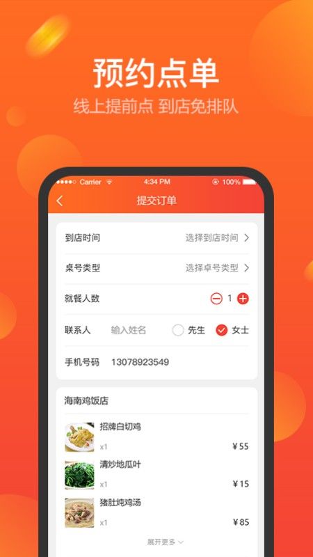 百店点单_图片4