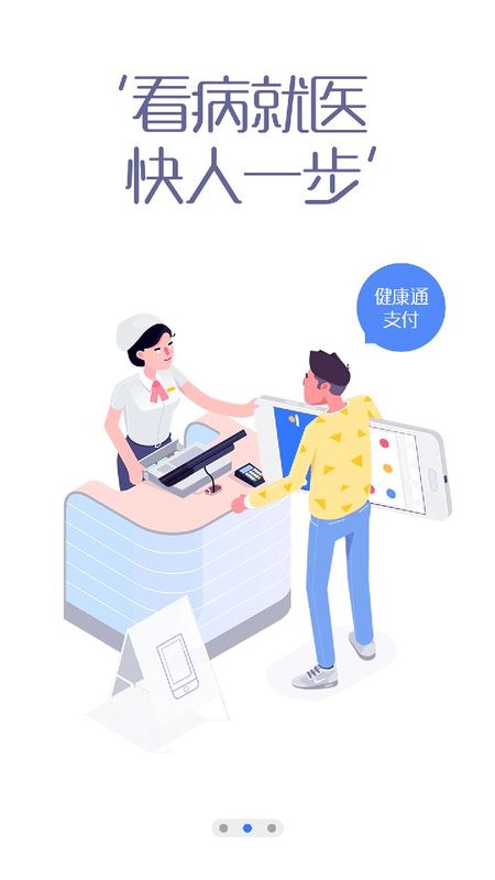 健康通_图片2