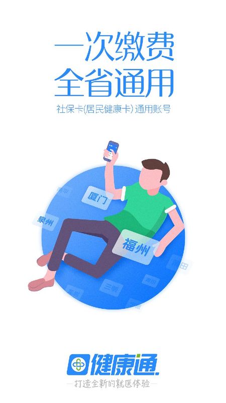 健康通_图片4