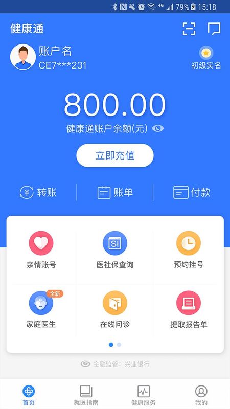 健康通_图片5