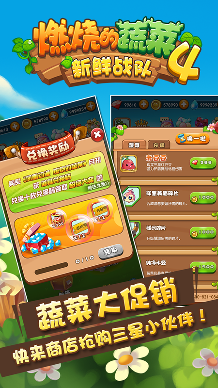 燃烧的蔬菜4新鲜战队_图片5