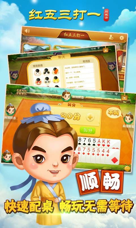 同城游红五三打一_图片3