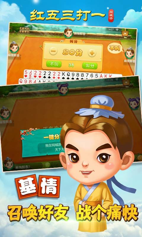 同城游红五三打一_图片5