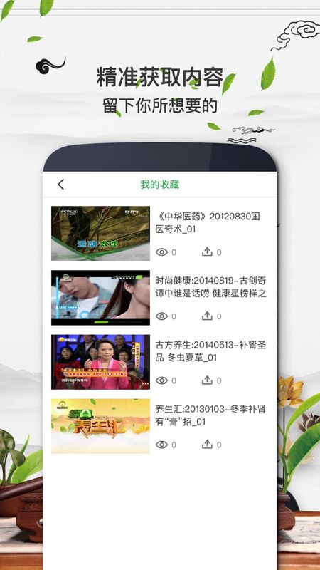 养生宝_图片3