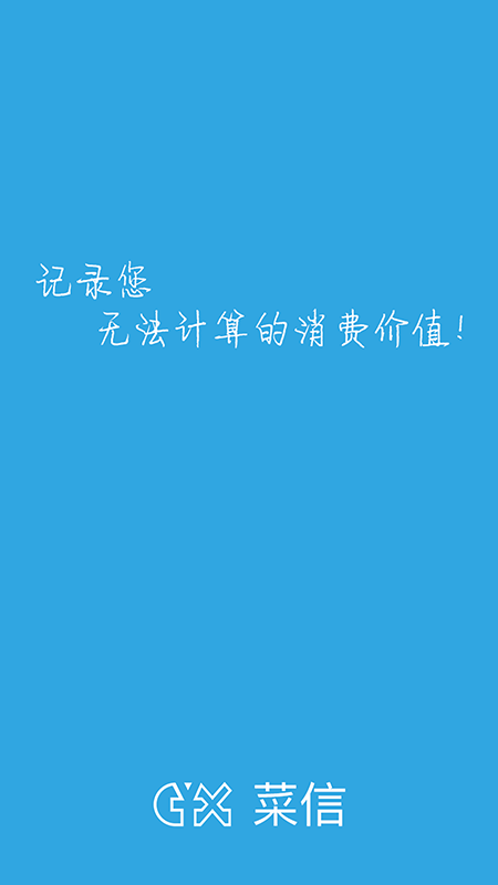 菜信_图片1