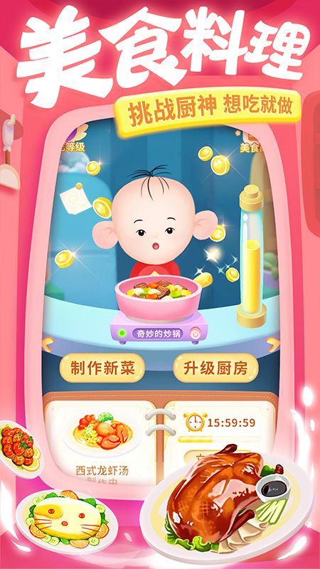 大耳朵图图美食酷跑_图片2