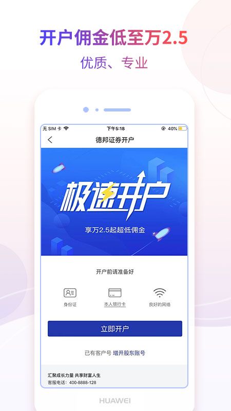 德邦手机开户_图片1