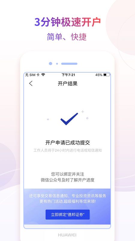 德邦手机开户_图片3