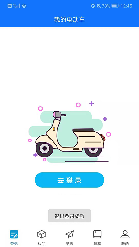 电动车防盗APP_图片1
