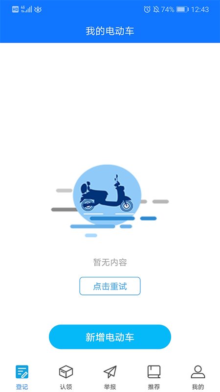 电动车防盗APP_图片2