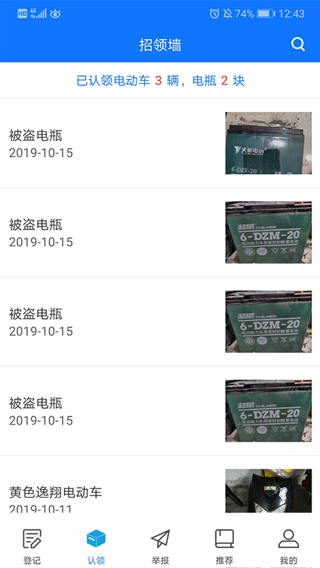 电动车防盗APP_图片3