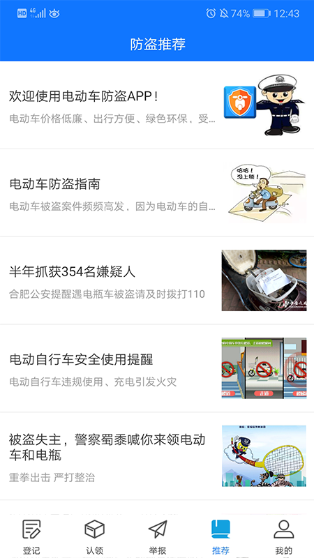 电动车防盗APP_图片4