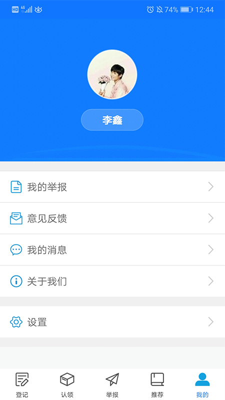 电动车防盗APP_图片5