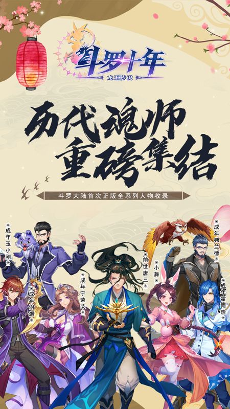 斗罗十年_图片1