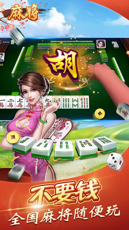 逗趣麻将_图片1