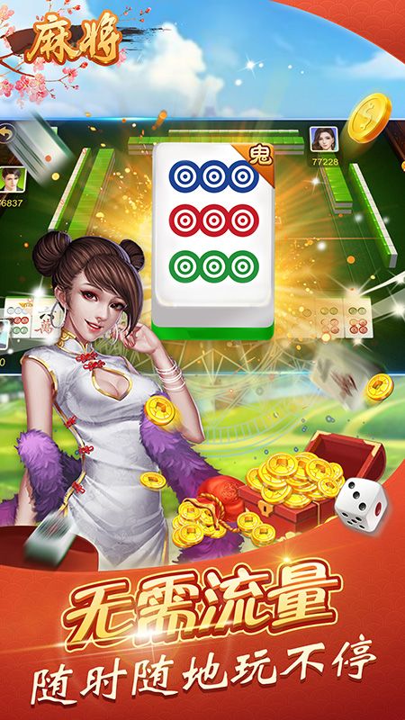 逗趣麻将_图片3