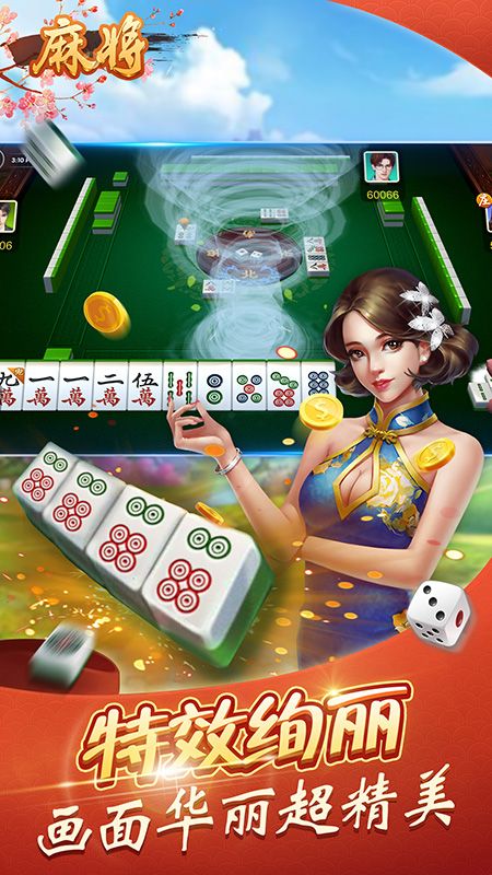 逗趣麻将_图片5