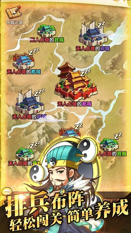 非常三国志_图片2