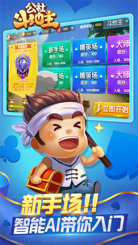 公社斗地主_图片1