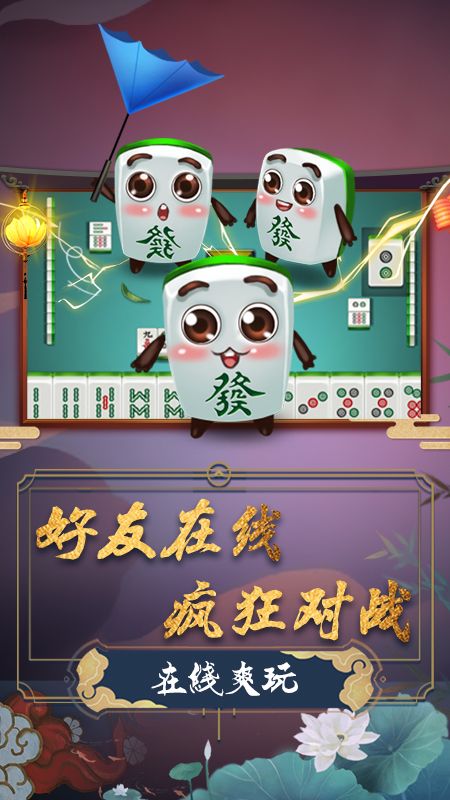 汉游大众麻将_图片2
