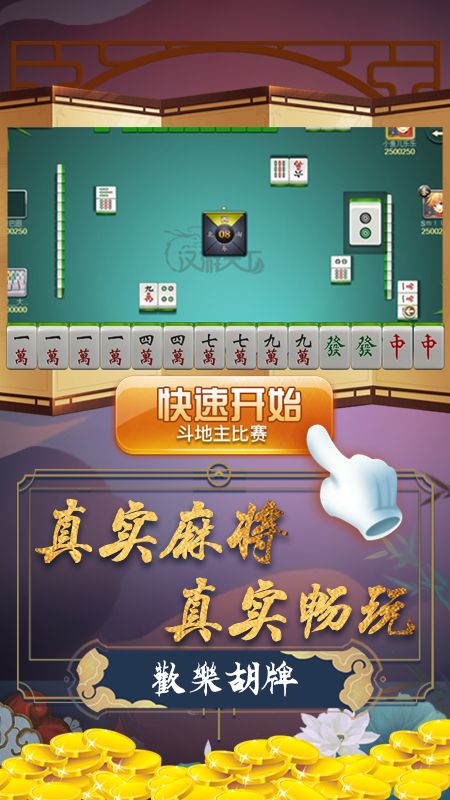 汉游大众麻将_图片3