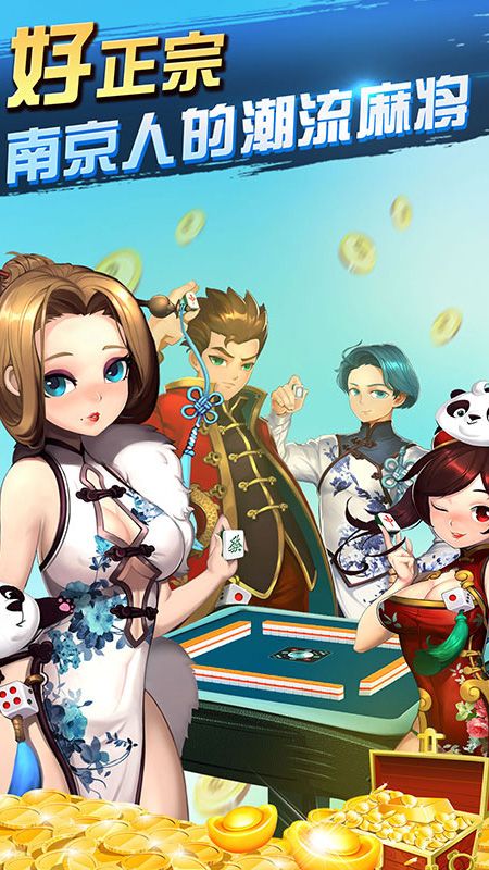 幻游南京麻将_图片1