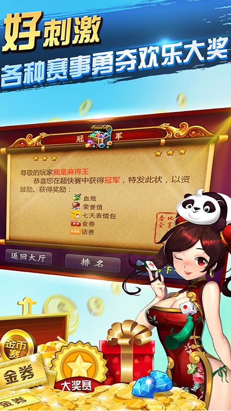 幻游南京麻将_图片4
