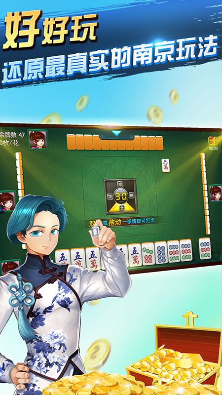 幻游南京麻将_图片5