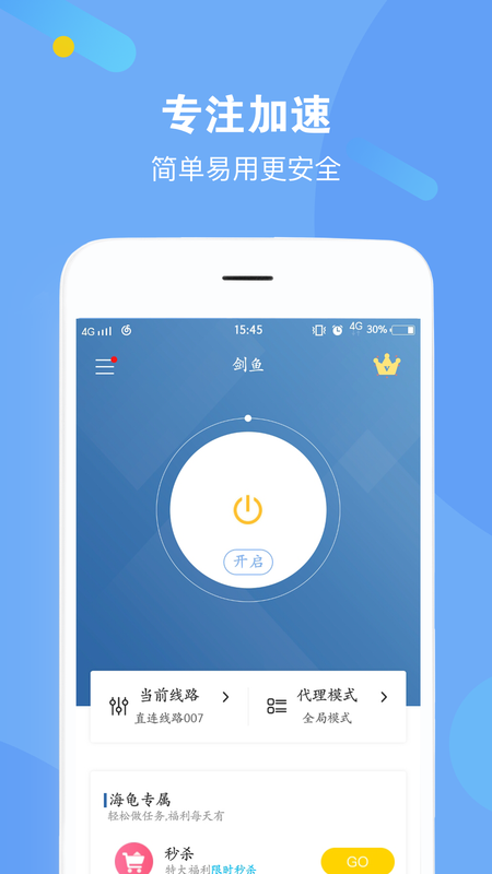 剑鱼加速_图片1