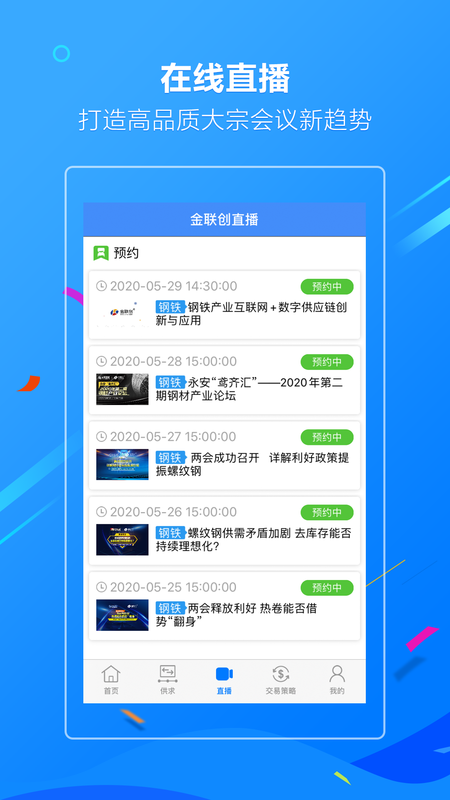 金联创钢铁_图片1