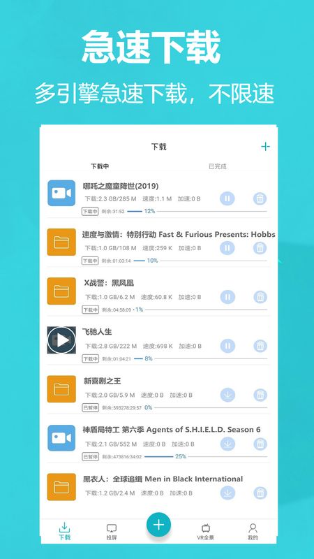 急速下载器_图片2