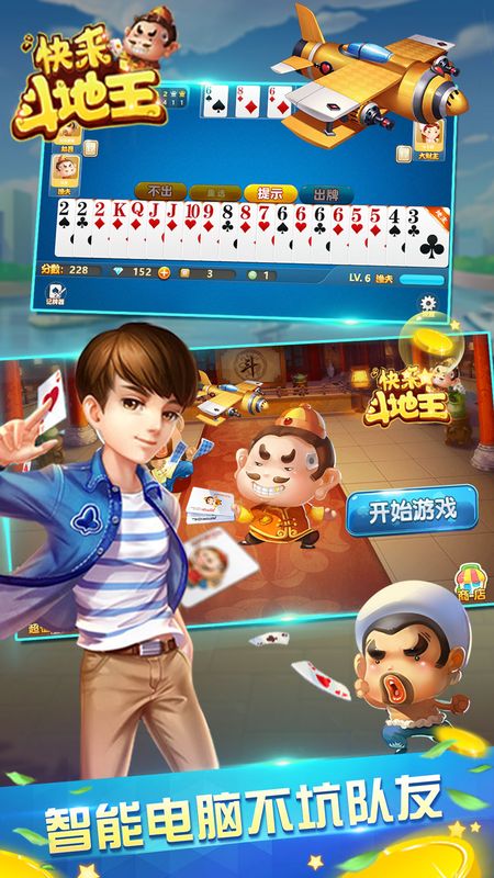 快来斗地主_图片3