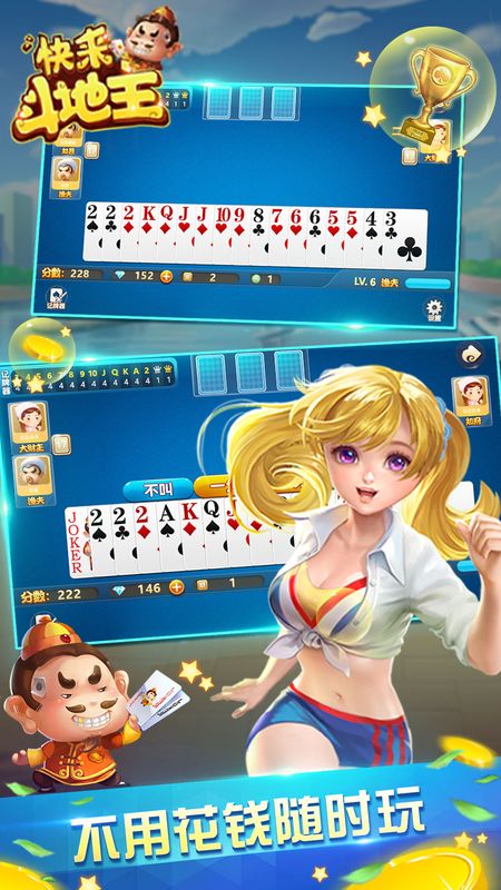 快来斗地主_图片5