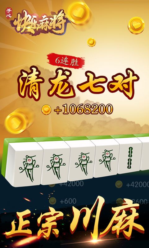 快乐麻将_图片1