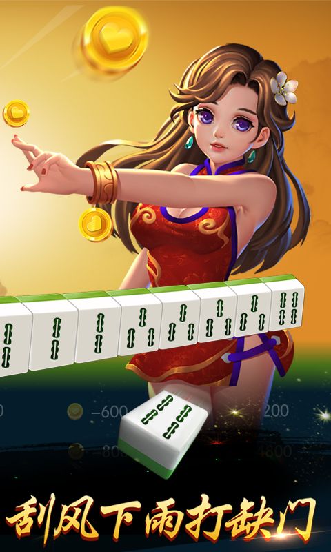 快乐麻将_图片2