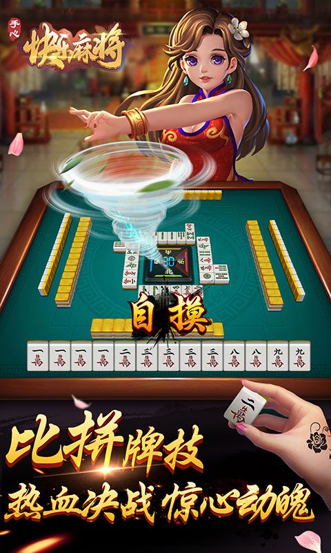 快乐麻将_图片3