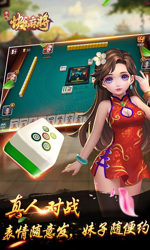 快乐麻将_图片4