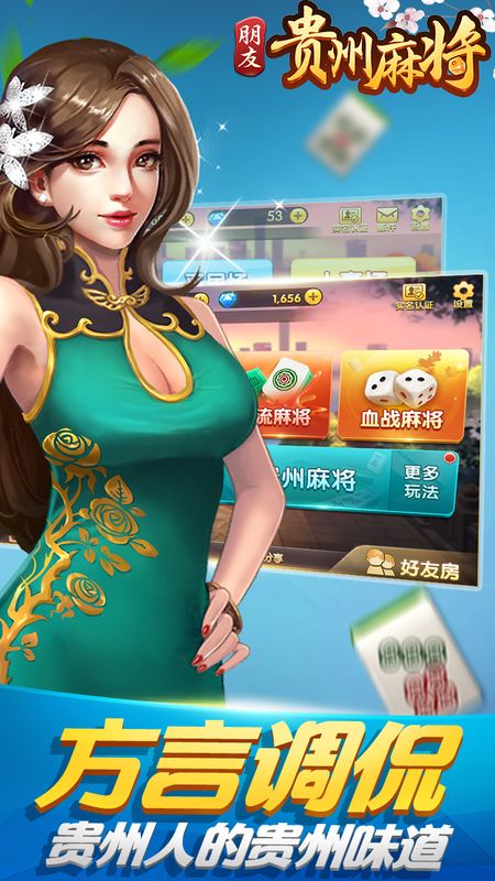 朋友贵州麻将_图片1