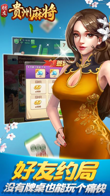 朋友贵州麻将_图片5