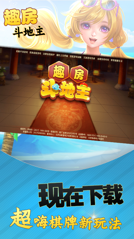趣房斗地主_图片1