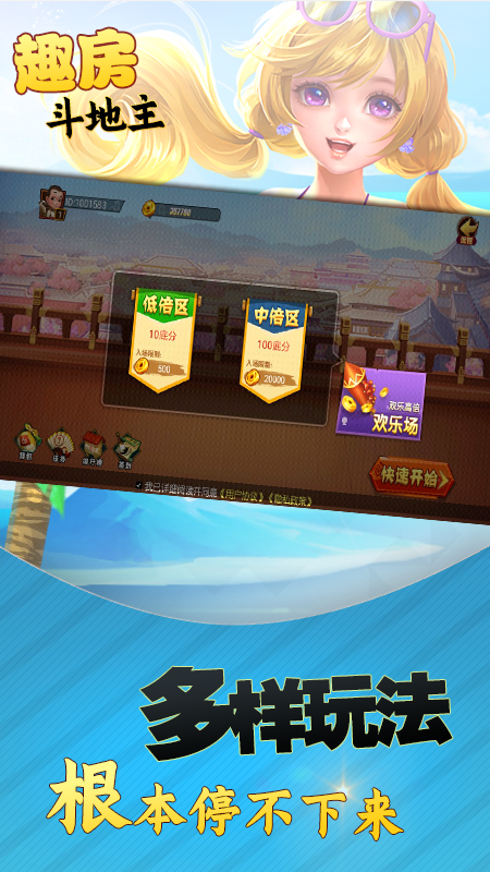 趣房斗地主_图片2