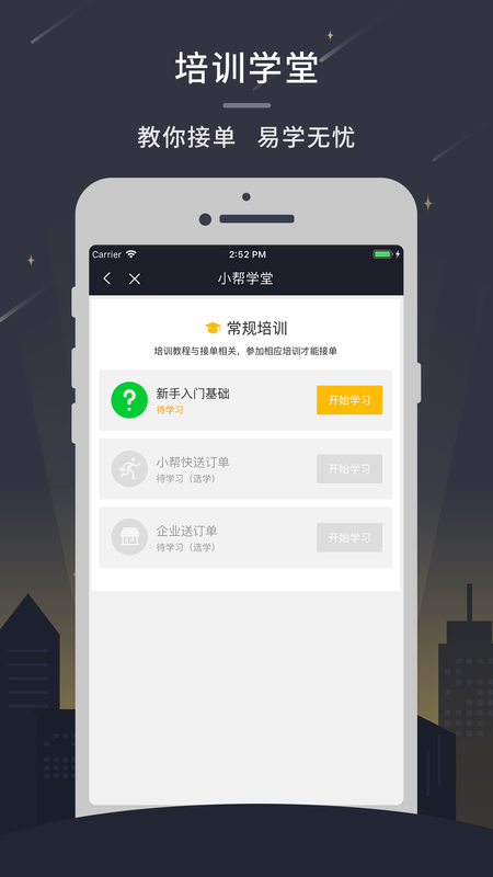 小帮快送小帮版_图片3