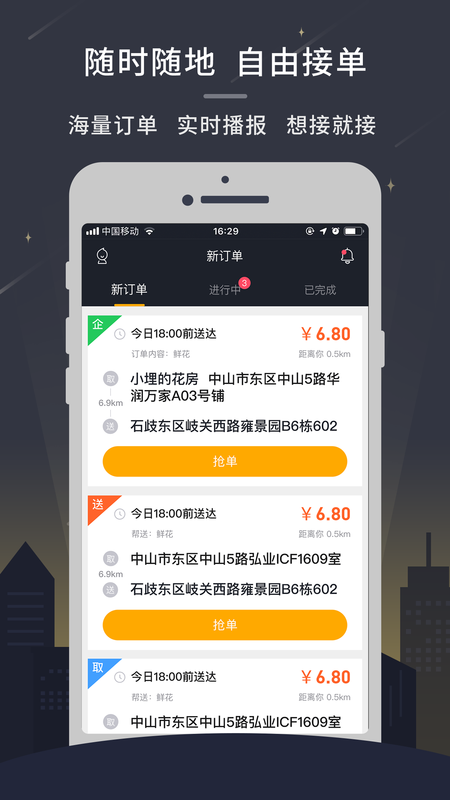 小帮快送小帮版_图片4