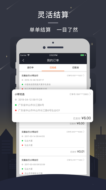 小帮快送小帮版_图片5