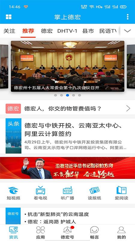 掌上德宏_图片1
