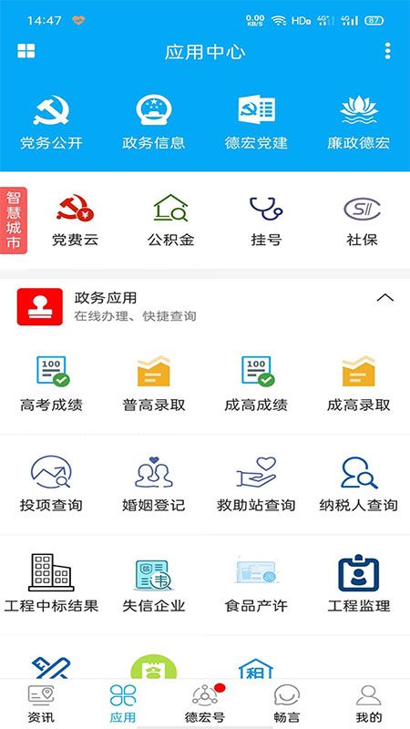 掌上德宏_图片3