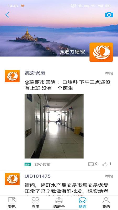 掌上德宏_图片5