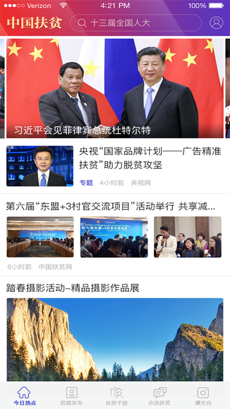 中国扶贫_图片1