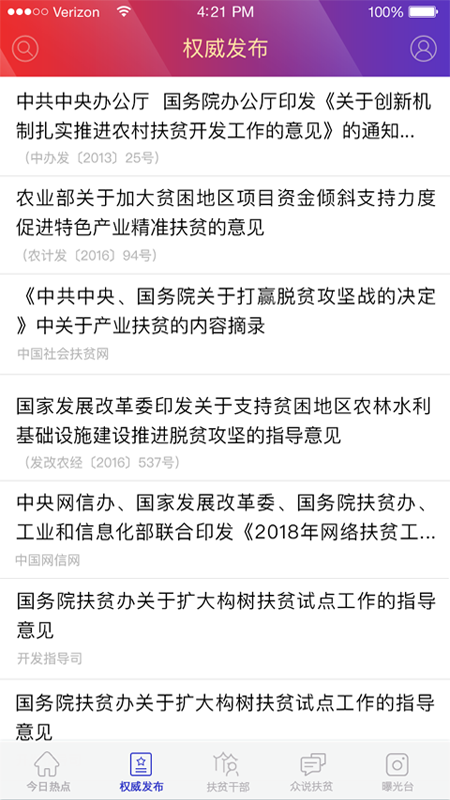 中国扶贫_图片2