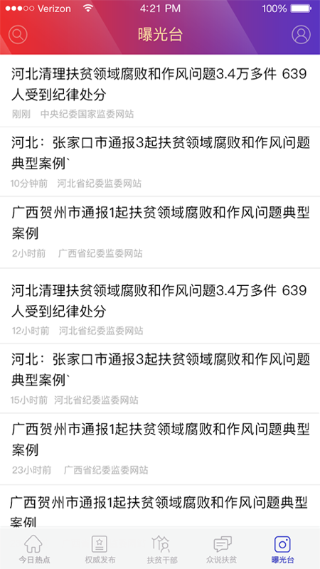 中国扶贫_图片4